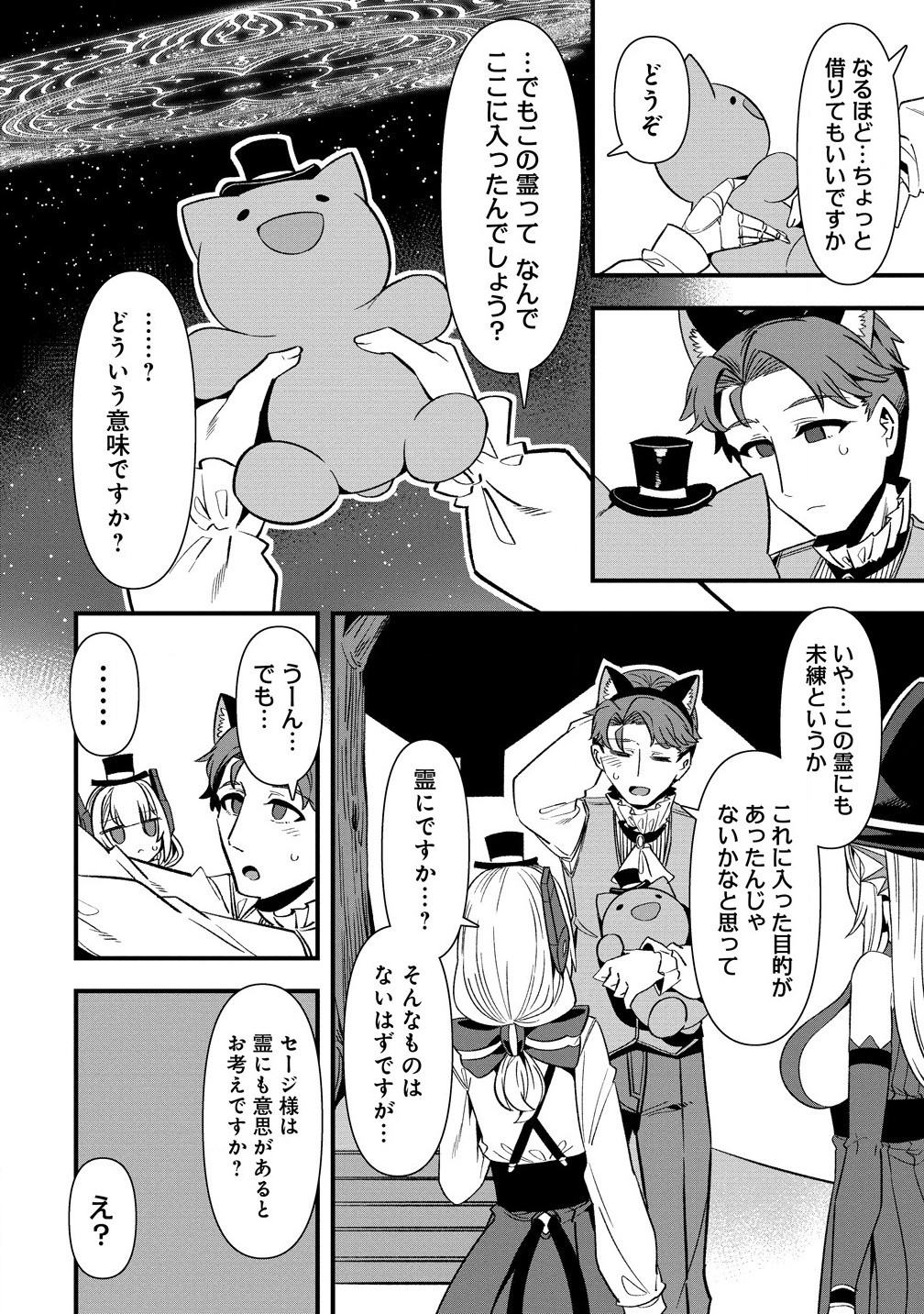 Isekai Yome Sagashi no Susume ~ 30-dai Dokushin Dansei wa, Monster Musume Kara Juyou ga aru Rashii ~ - Chapter 17.1 - Page 4